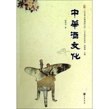 中华酒文化 下载