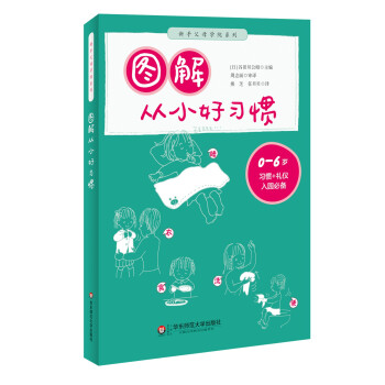 图解从小好习惯 下载