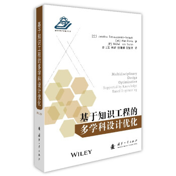 基于知识工程的多学科设计优化 [Multidisciplinary Design Optimization Supported by Knowledge Based Engineering] 下载