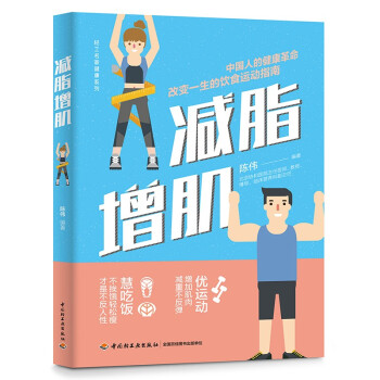 减脂增肌 下载