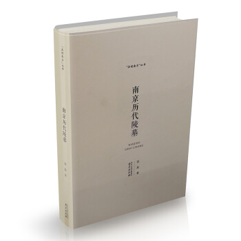 南京历代陵墓 下载