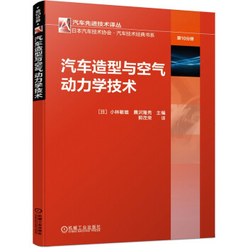 汽车造型与空气动力学技术 下载