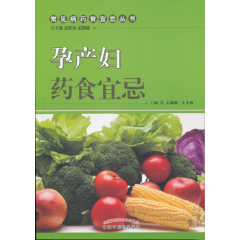 孕产妇药食宜忌 下载