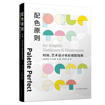 配色原则：时尚、艺术设计色彩搭配指南 下载