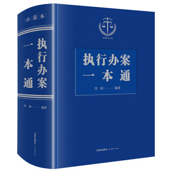执行办案一本通 下载