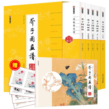 墨点美术 芥子园画谱彩色教程 芥子园画谱白话文精装版全集无删减正版包邮芥子园画传王概著巢勋临本国画临摹画册 下载