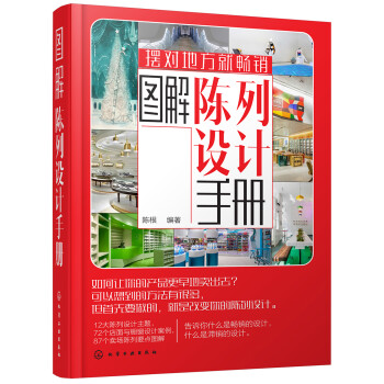 图解陈列设计手册 下载