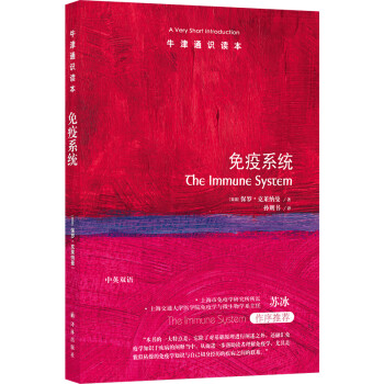 牛津通识读本：免疫系统(中英双语） 下载