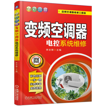 全彩图解变频空调器电控系统维修 下载