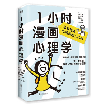 1小时漫画心理学 下载