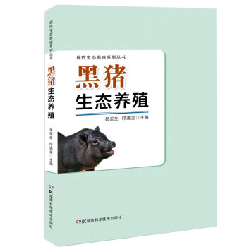 黑猪生态养殖 下载
