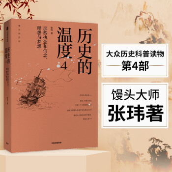 历史的温度4 馒头大师张玮作品 中信出版社 下载