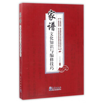 家谱文化知识与编修技巧 下载