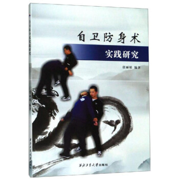 自卫防身术实践研究 下载
