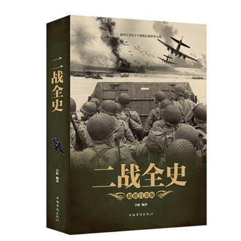 二战全史（超值白金版） 下载