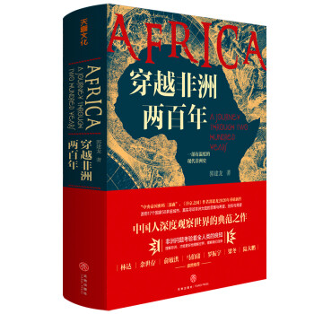穿越非洲两百年（ 罗振宇《阅读的方法》书单推荐、俞敏洪视频推荐） 下载