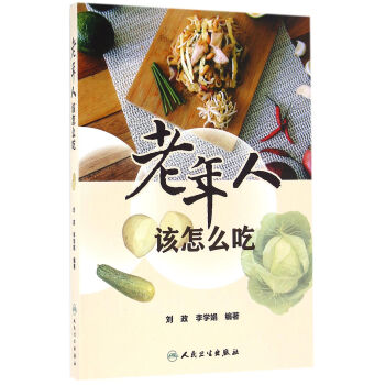 老年人该怎么吃 下载