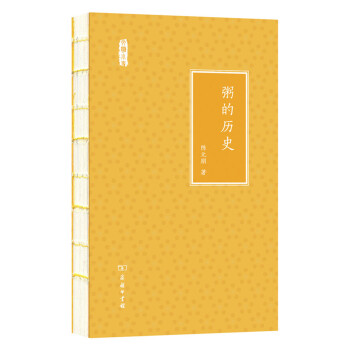 粥的历史/文明小史 下载