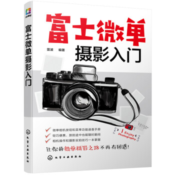 富士微单摄影入门 下载