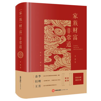 家族财富非常道 下载