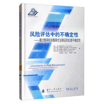 风险评估中的不确定性：通过概率和非概率方法表征和处理不确定性 [Uncertainty in Risk Assessment： The Representation and Treatment of Uncertainties by Probabilistic and Non-Probabilistic Methods] 下载