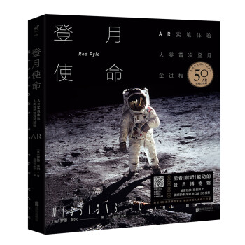 登月使命：AR实境体验人类首次登月全过程（纪念人类登月50周年） 下载