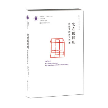 实在的回归：世纪末的前卫艺术 下载