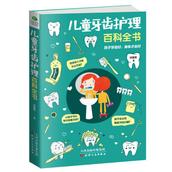 儿童牙齿护理百科全书 下载