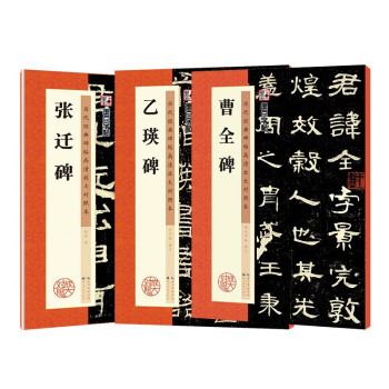 墨点字帖 毛笔字帖隶书字帖 隶书曹全碑张迁碑乙瑛碑 历代经典碑帖高清放大对照本 下载