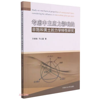 考虑中主应力影响的非饱和黄土的力学特性研究 下载