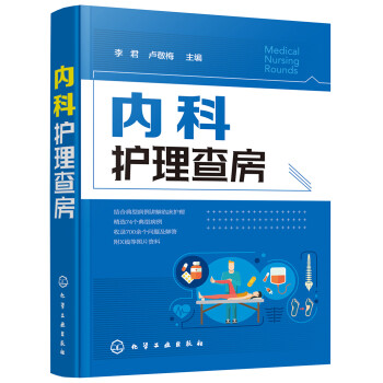 内科护理查房 下载