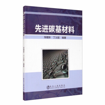 先进碳基材料 下载
