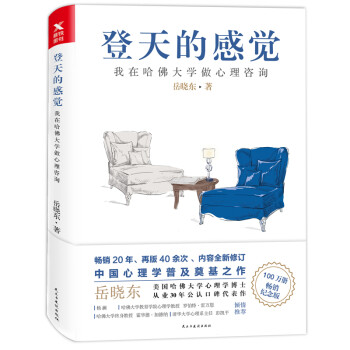 登天的感觉：我在哈佛大学做心理咨询 下载