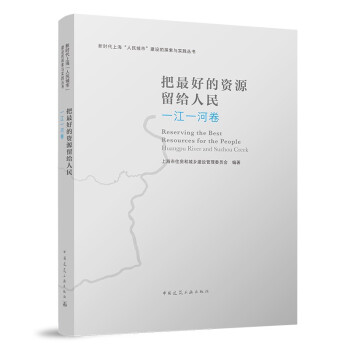 把最好的资源留给人民 一江一河卷 下载