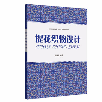 提花织物设计 下载