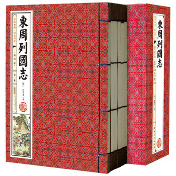 东周列国志（套装共6册 国学典藏 线装书系 插图版） 下载