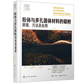 粉体与多孔固体材料的吸附：原理、方法及应用 下载