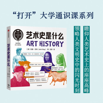 艺术史是什么 下载
