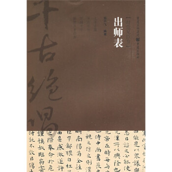 出师表 下载