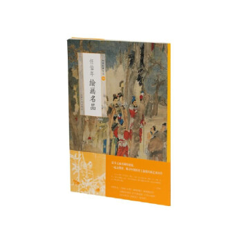 任伯年绘画名品 下载