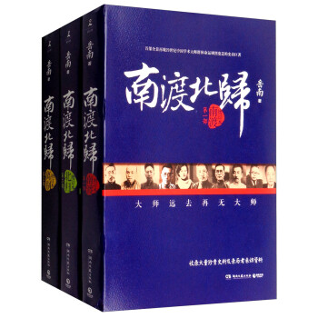 南渡北归（增订版 套装共3本） 下载