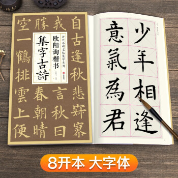 集字古诗欧阳询楷书 下载