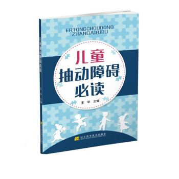 儿童抽动障碍必读 下载