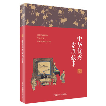 中华优秀家风故事 下载