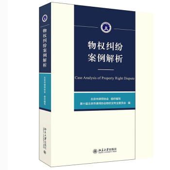 物权纠纷案例解析 下载