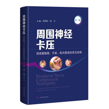 周围神经卡压（第二版） 下载
