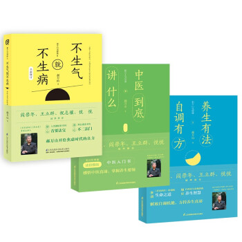 郝万山说健康套装：心理养生三部曲 下载