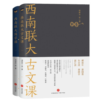 西南联大古文课+国学课 下载