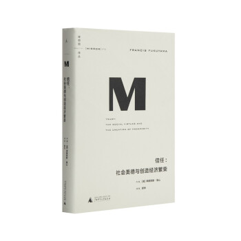 理想国译丛016·信任：社会美德与创造经济繁荣（2021版） 下载