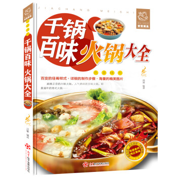 舌尖上的生活家常美食-千锅百味火锅大全 下载
